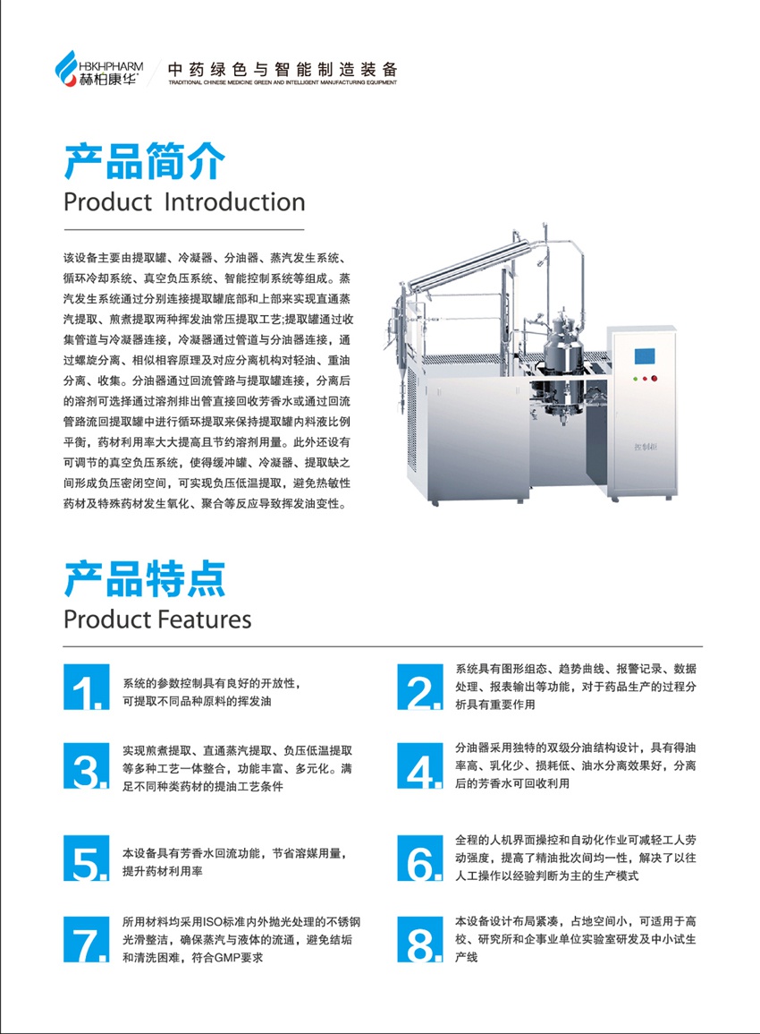 精油提取机-3.jpg